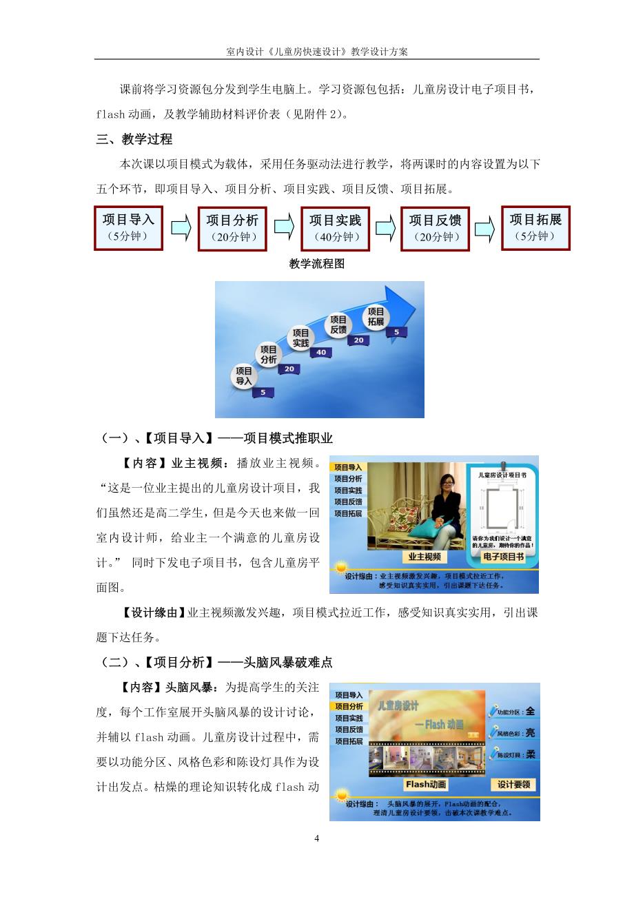 儿童房设计创新说课大赛教学设计创新说课大赛教学设计_第4页