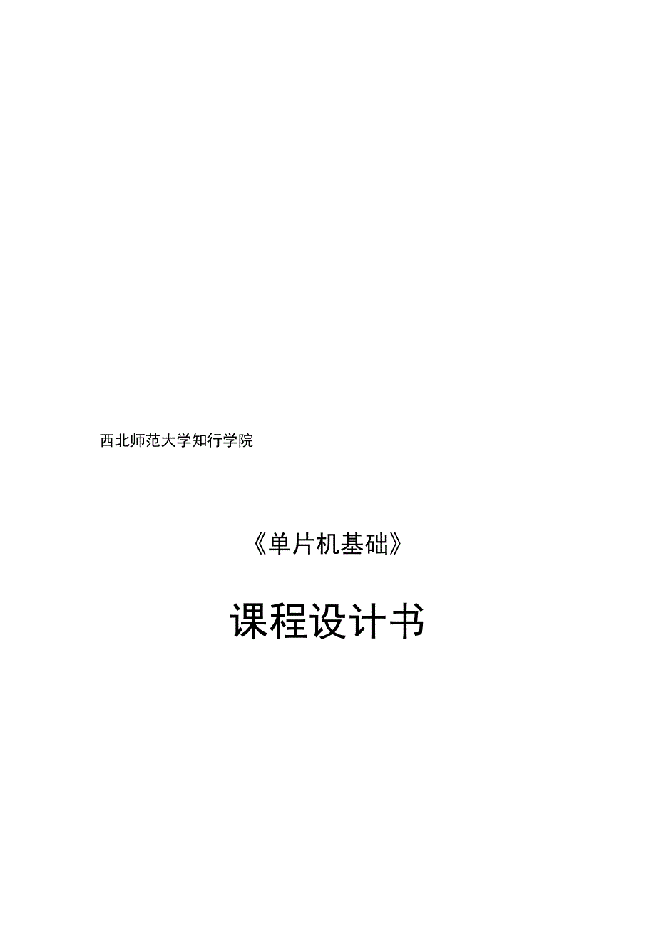 [专题]基于单片机的梯形波_第1页