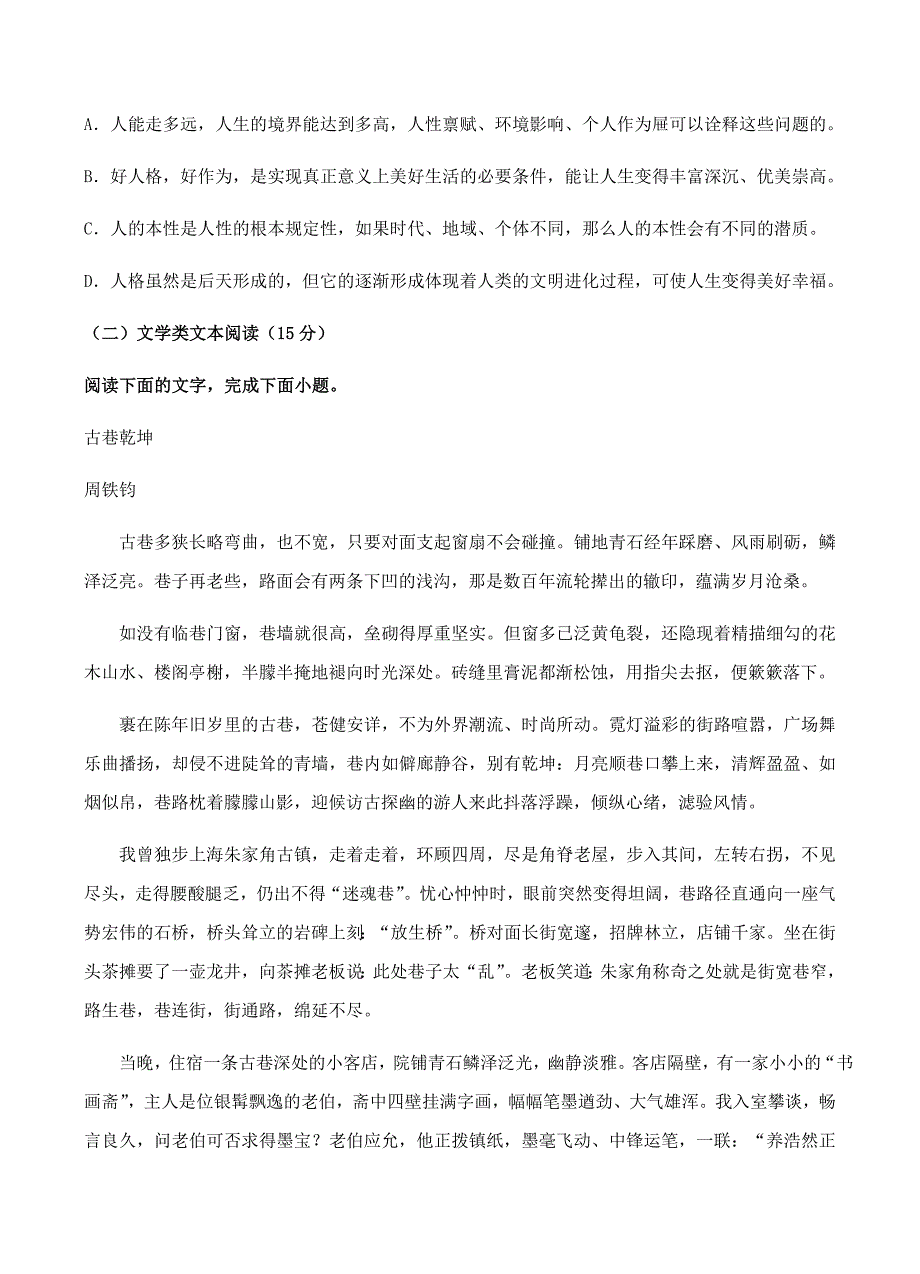 四川省2019届高三二诊模拟考试语文试卷含答案_第3页