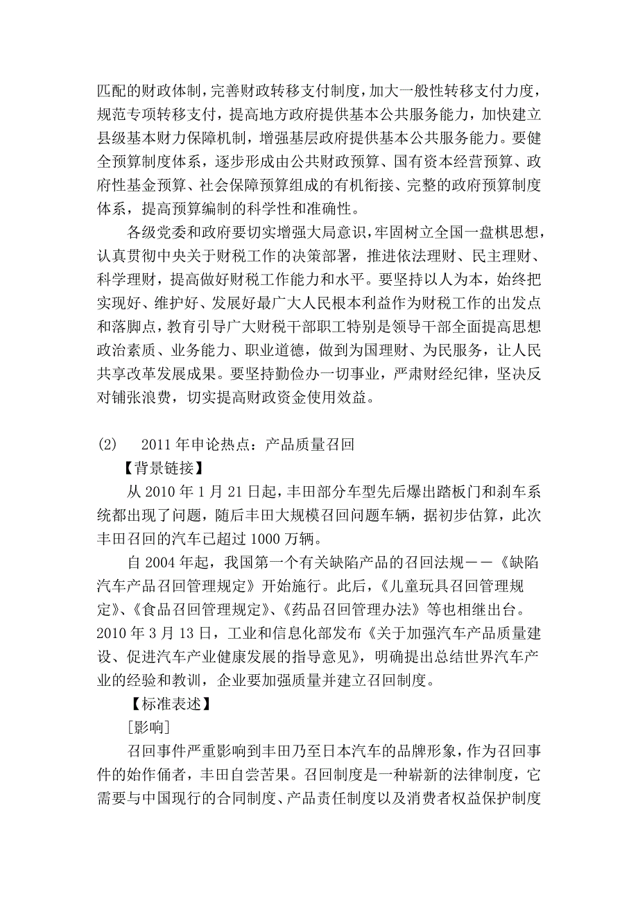 2011江苏公务员考试申论热点汇总_第2页