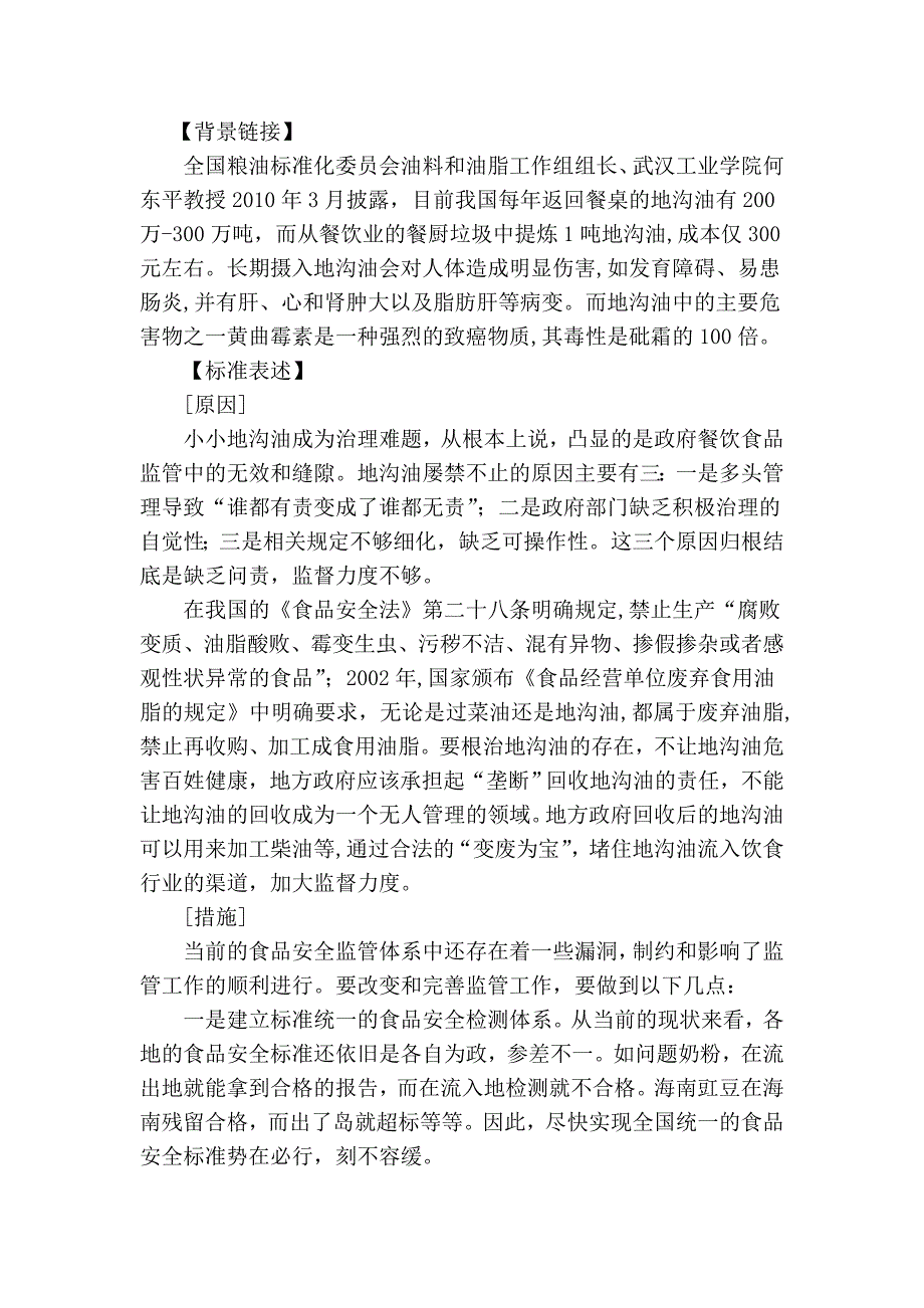 2011江苏公务员考试申论热点汇总_第4页