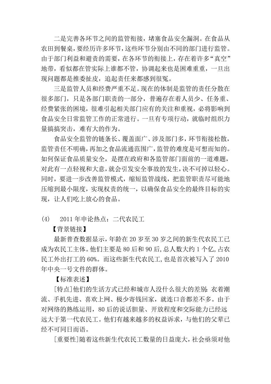 2011江苏公务员考试申论热点汇总_第5页