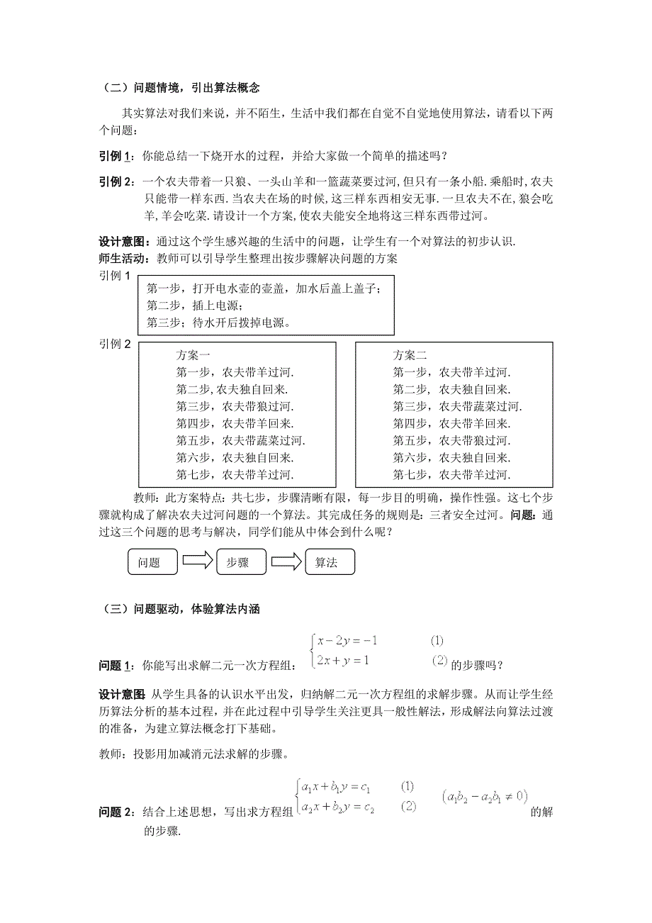 2013湖南高一数学教案：《算法的概念》（新人教a版必修3）_第3页