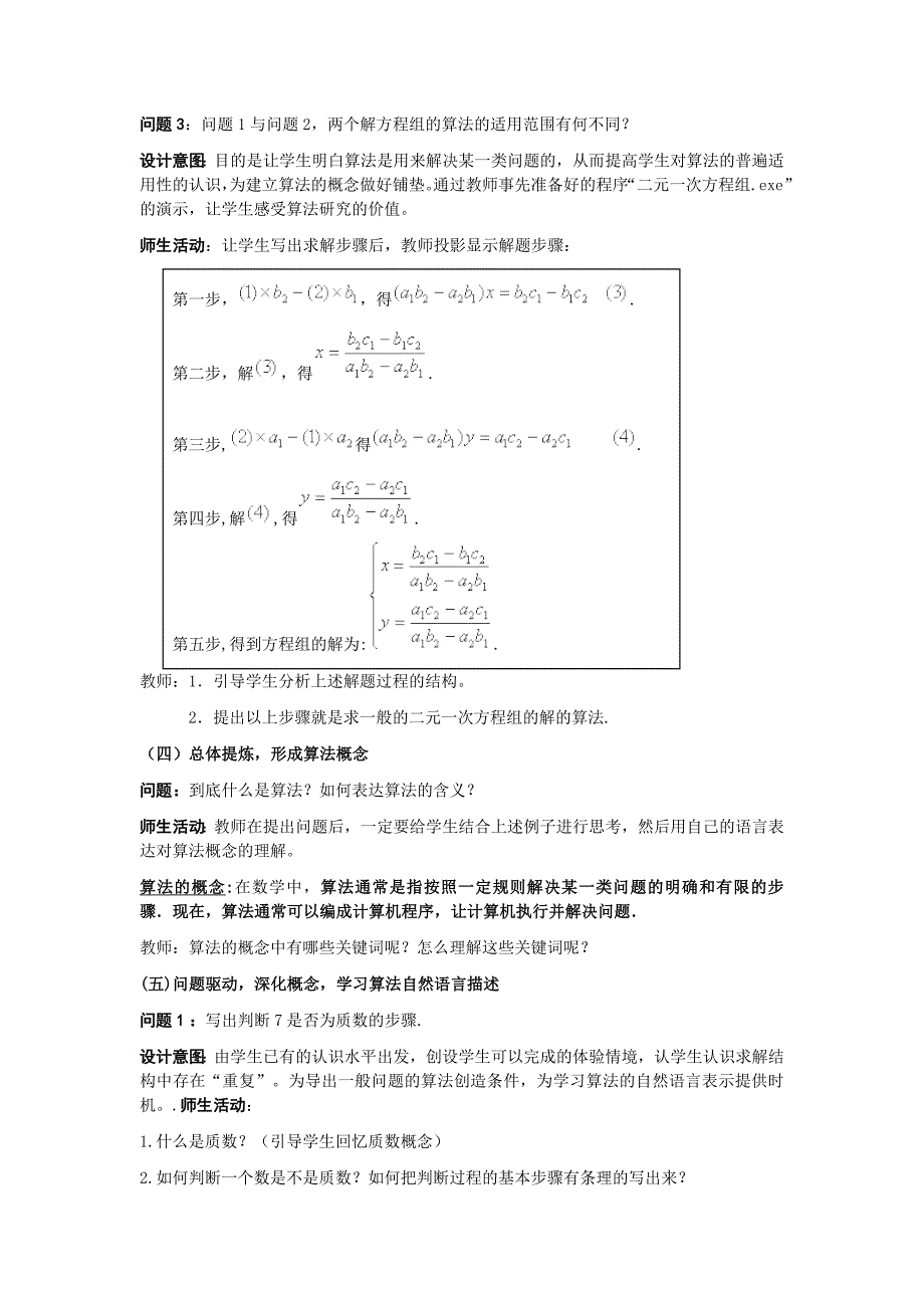 2013湖南高一数学教案：《算法的概念》（新人教a版必修3）_第4页