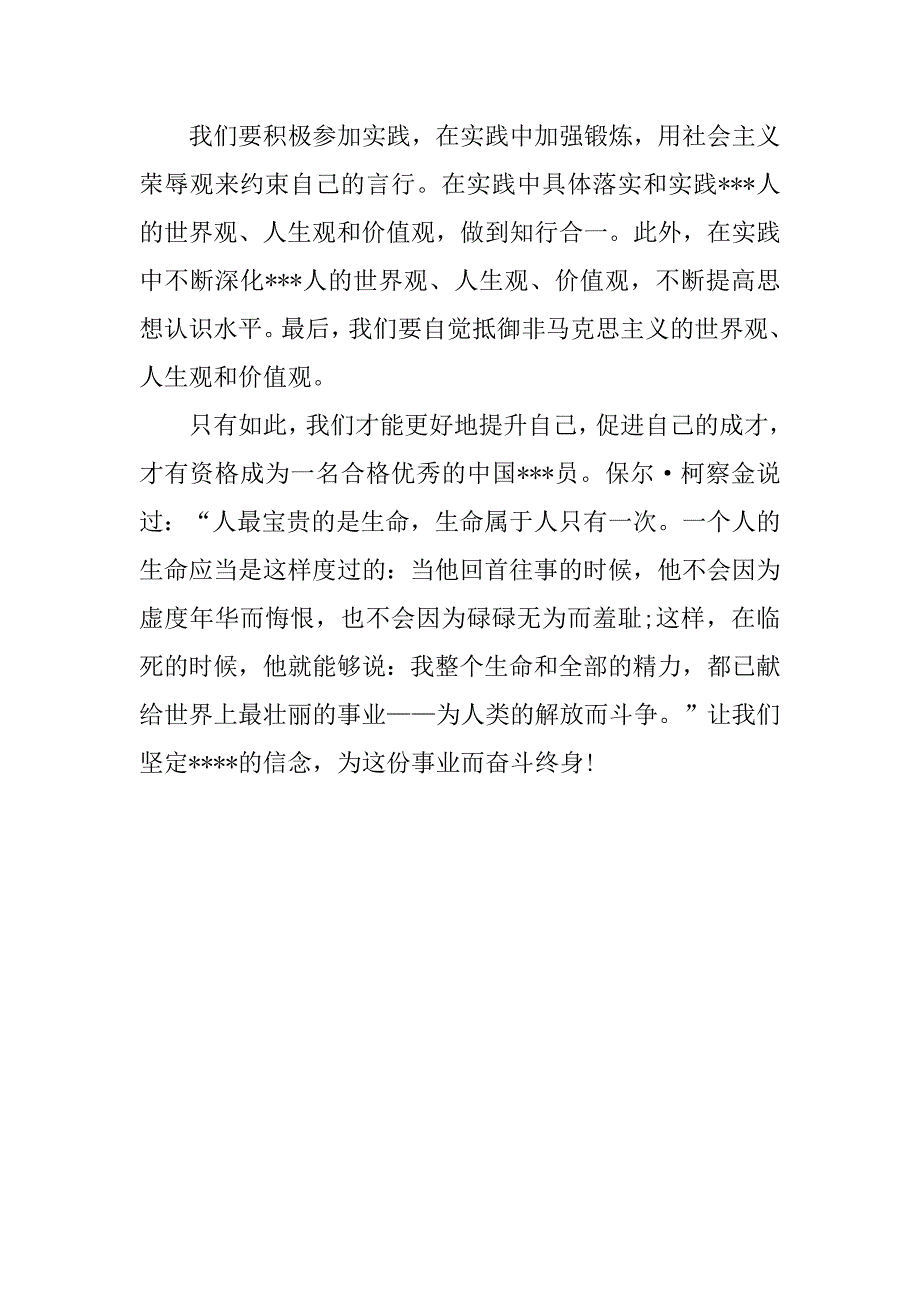 20xx年11月预备党员思想汇报1000字_第3页