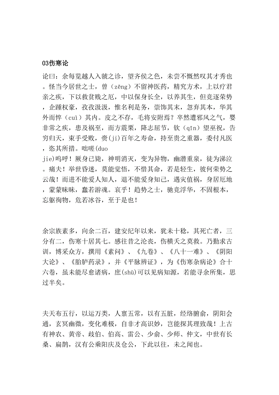 03伤寒论_第1页