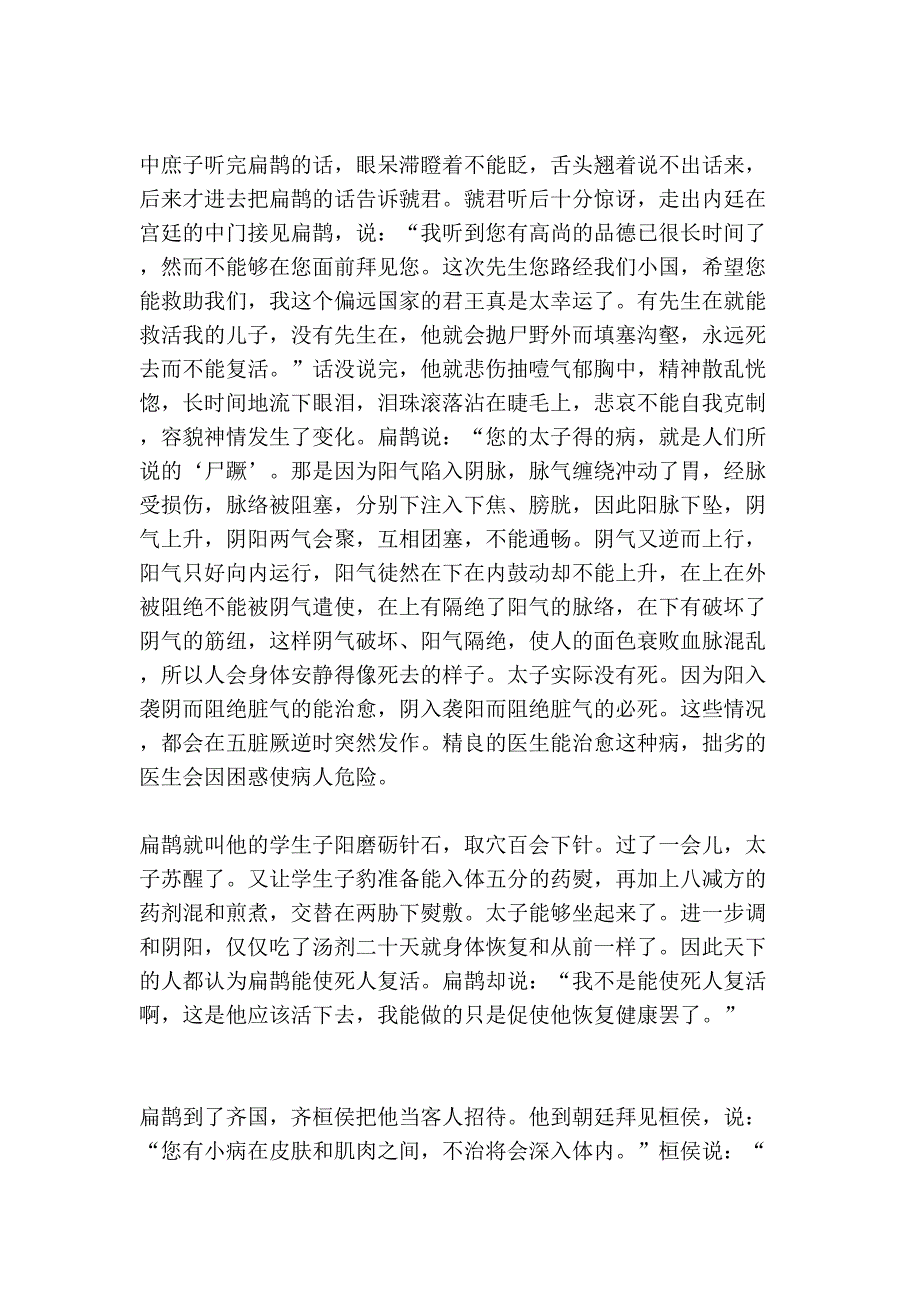 03伤寒论_第4页