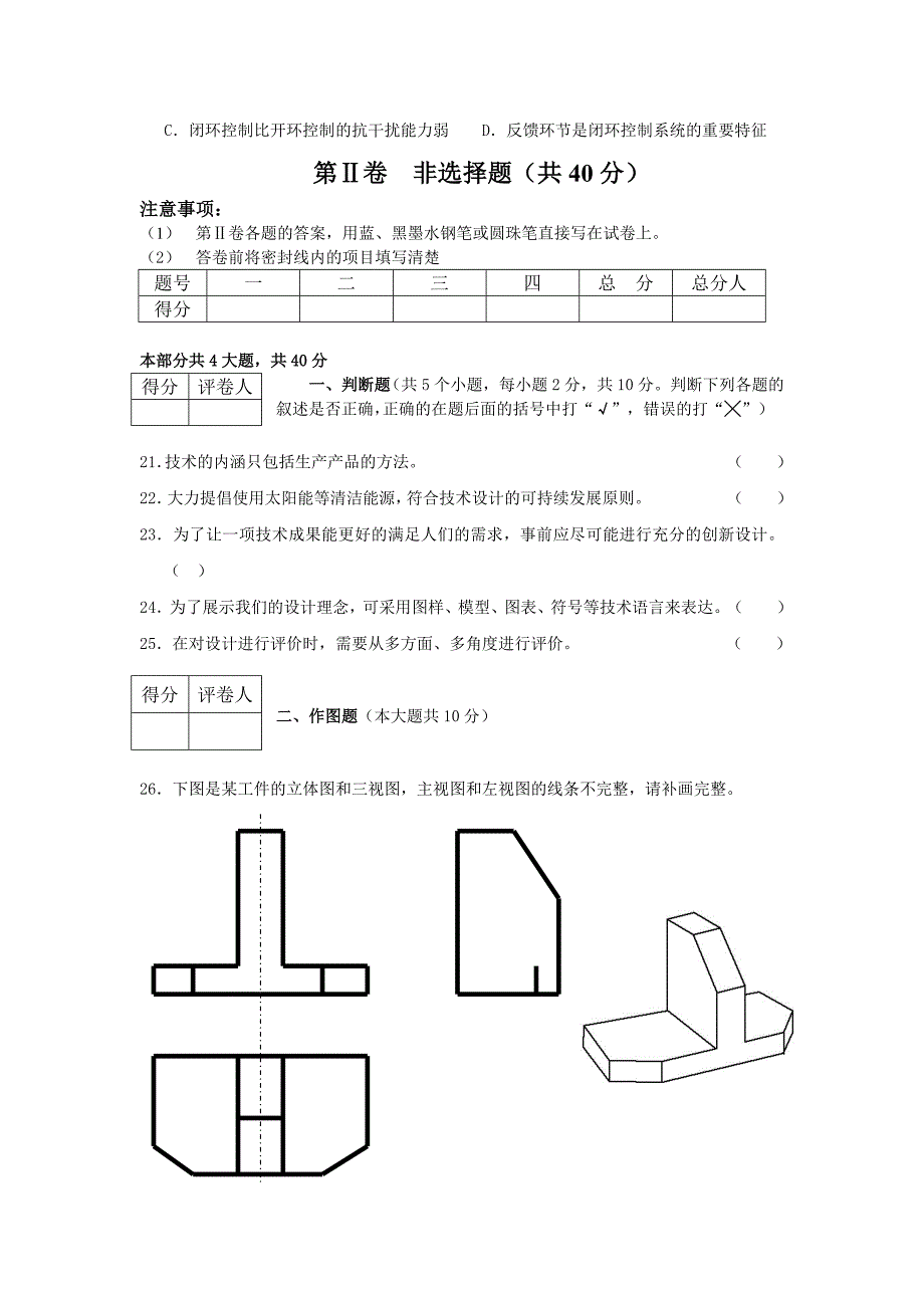 2012四川省2010级普通高中学业水平考试通用技术试卷(整理)[管理资料]_第4页