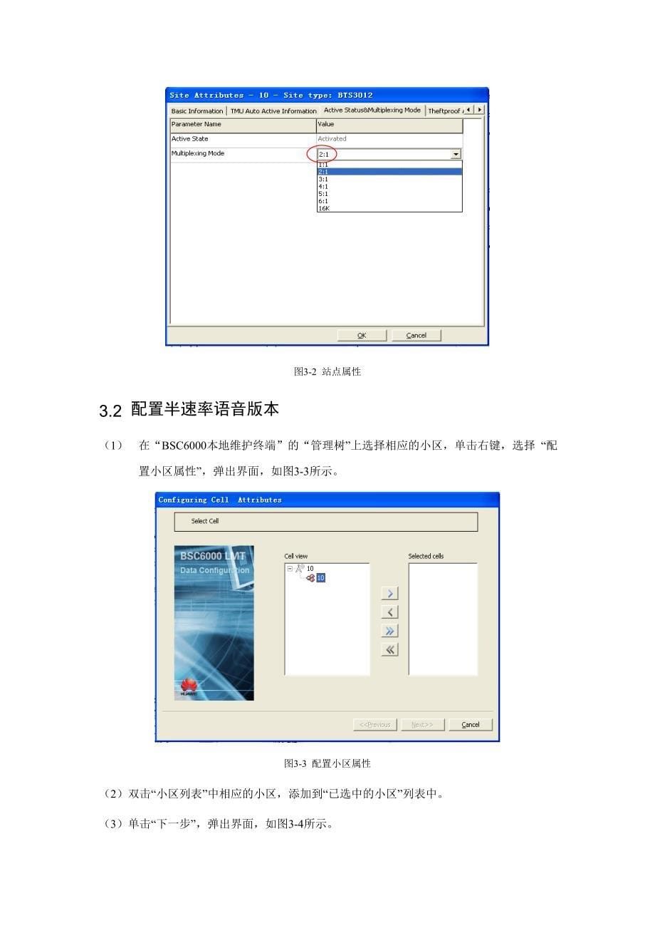 huaweibsc6000半速率开局指导_第5页