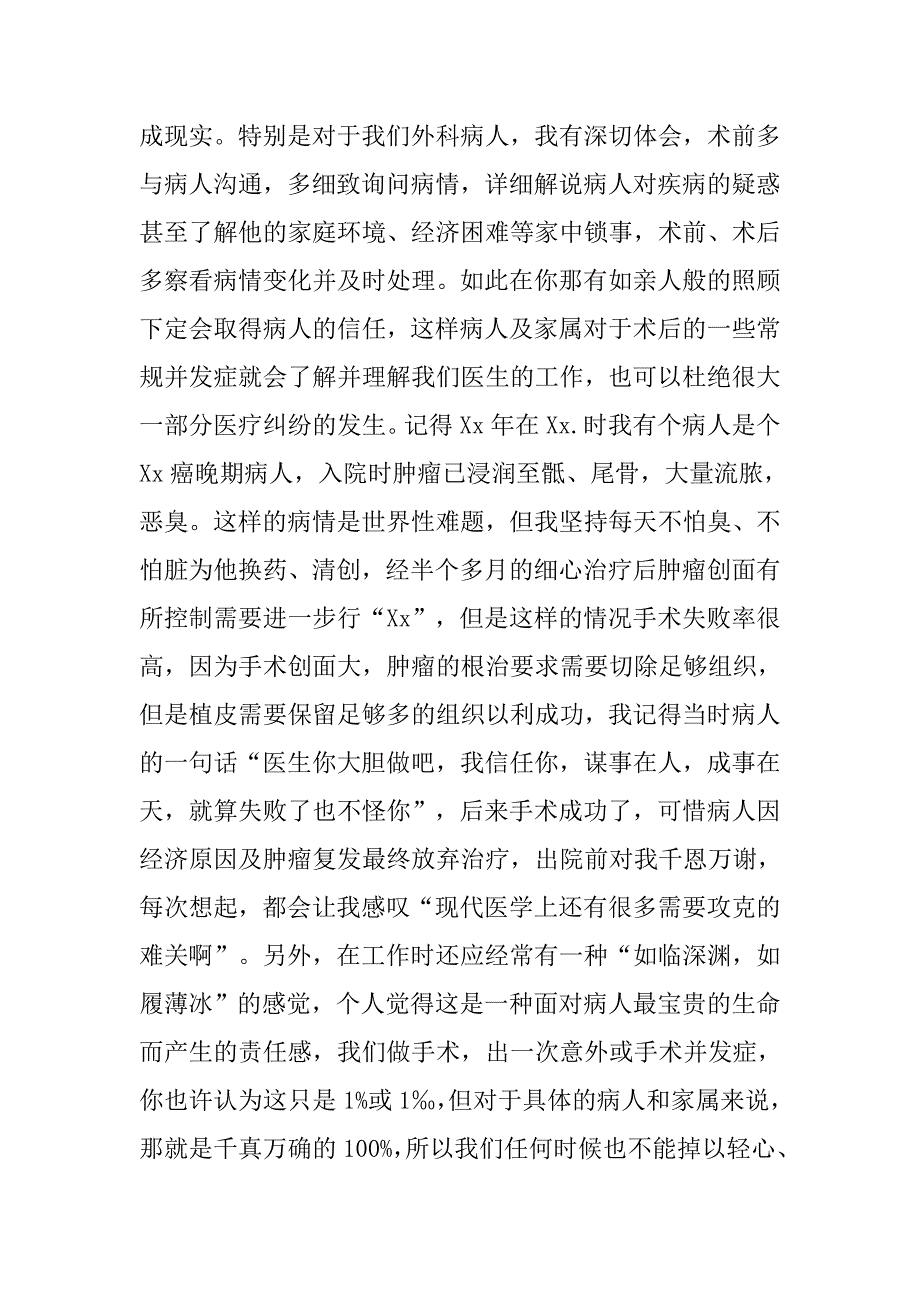 20xx主治医师年终个人工作总结_第4页