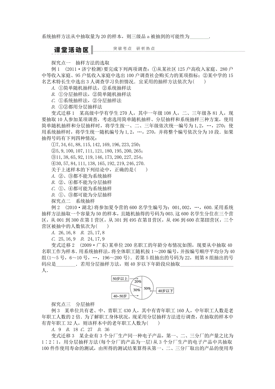 2015届高考数学（文）一轮精讲精练：56随机抽样_第2页