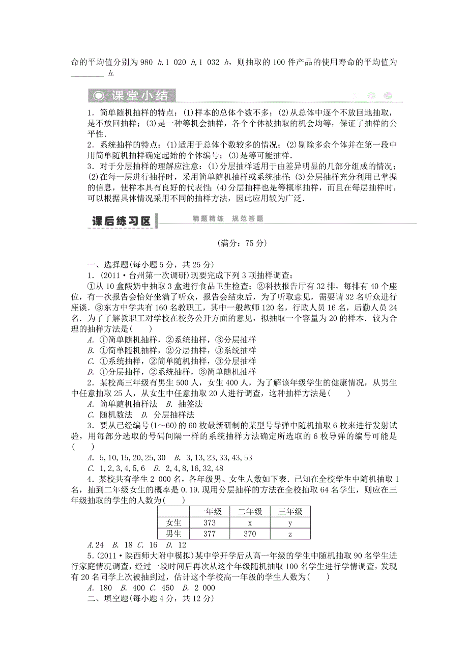 2015届高考数学（文）一轮精讲精练：56随机抽样_第3页
