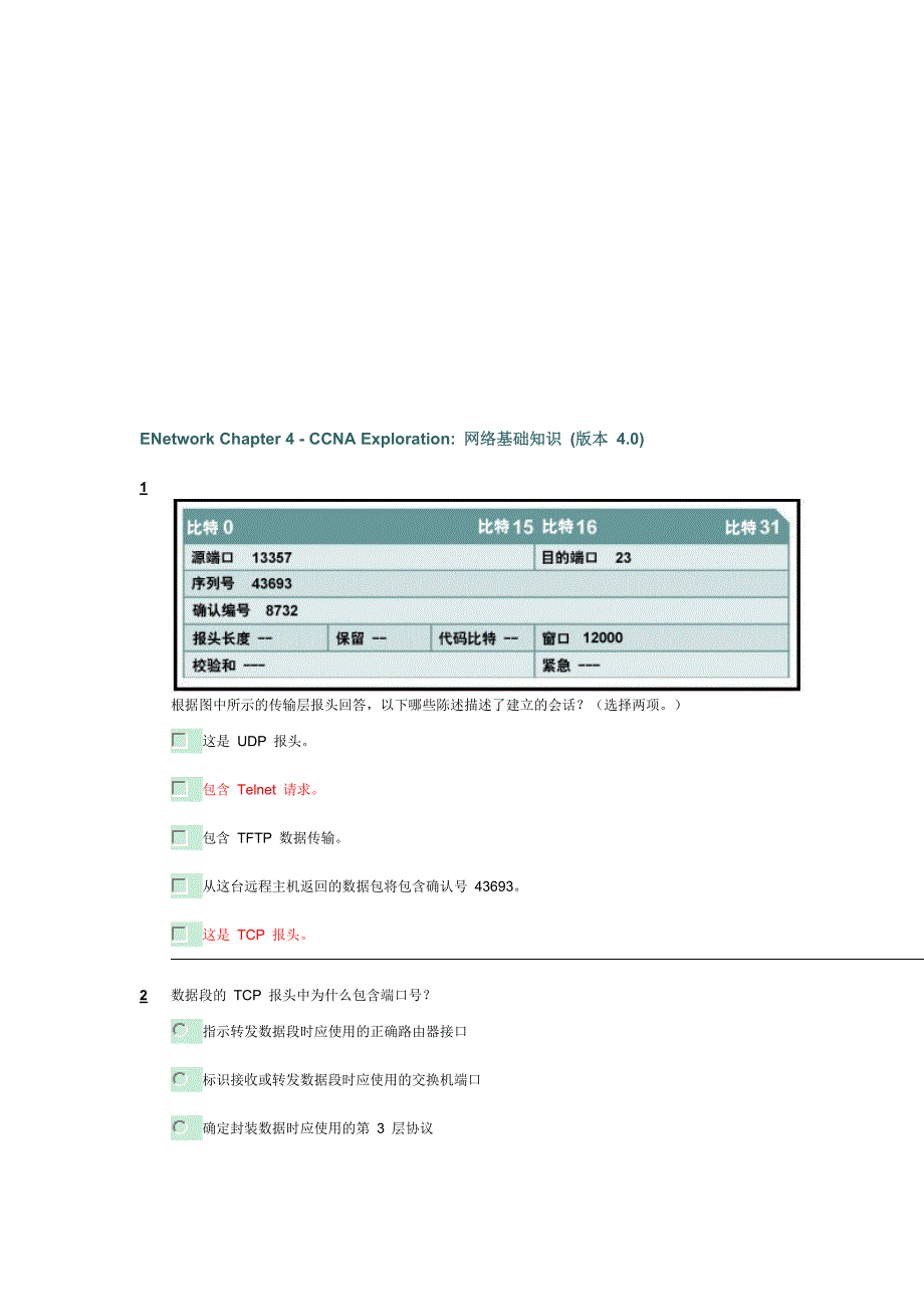 enetwork chapter 4 - ccna exploration 网络基础知识 (版本 4.0)[教育]_第1页