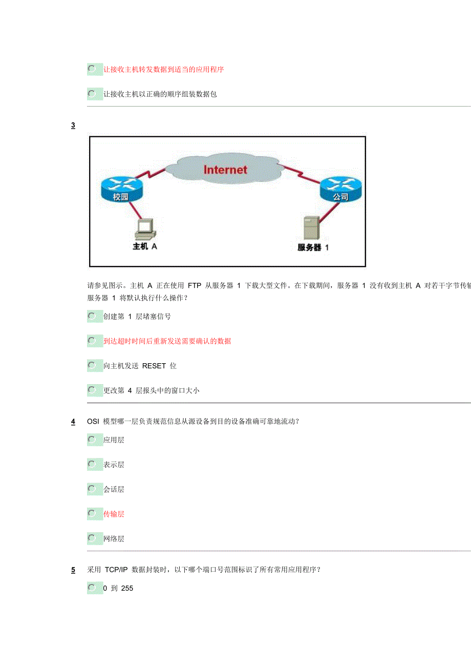 enetwork chapter 4 - ccna exploration 网络基础知识 (版本 4.0)[教育]_第2页