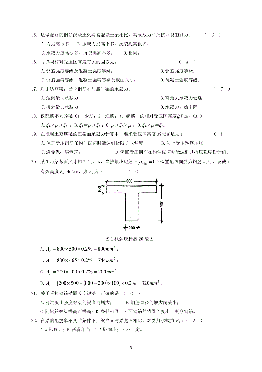 07-08混凝土结构设计原理b卷(最新整理by阿拉蕾)_第3页