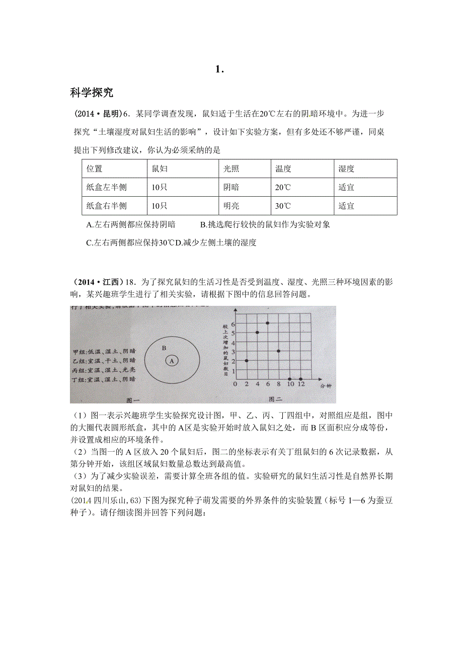 1、科学探究_第1页