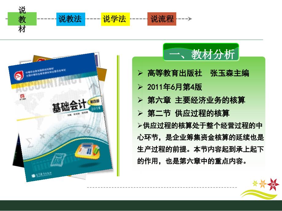 供应过程的核算创新杯说课大赛国赛说课课件_第3页