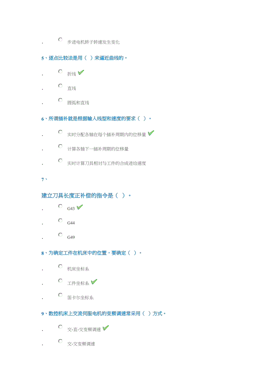 2019年西南大学作业答案[0937]《数控技术》_第2页