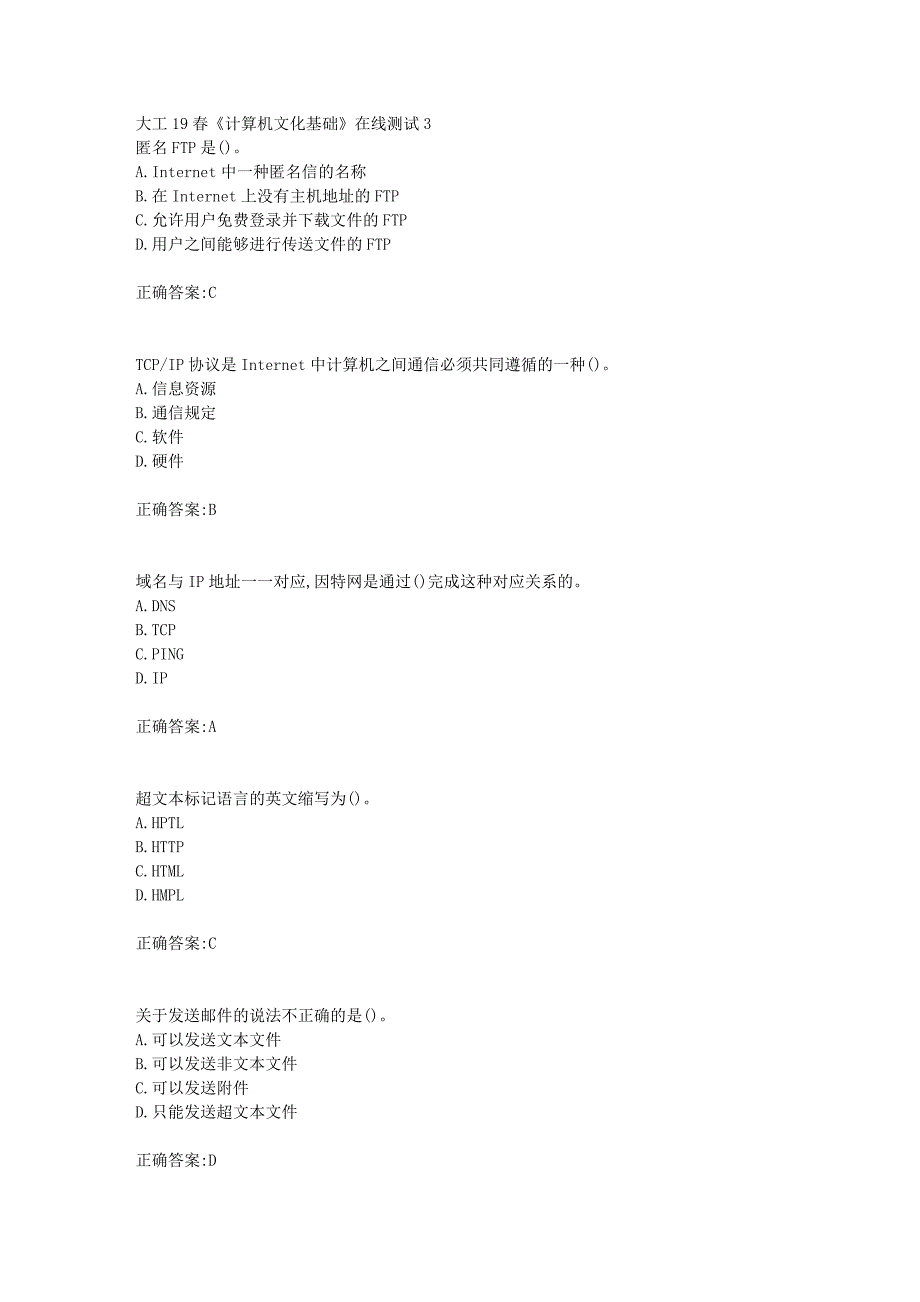 大工19春《计算机文化基础》在线测试3【答案】_第1页