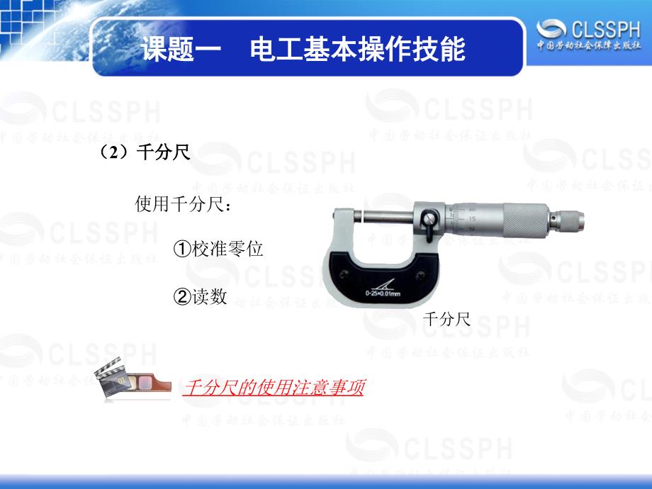 劳动出版社精品课件 《电工电子基本技能》 A048459任务二_第4页