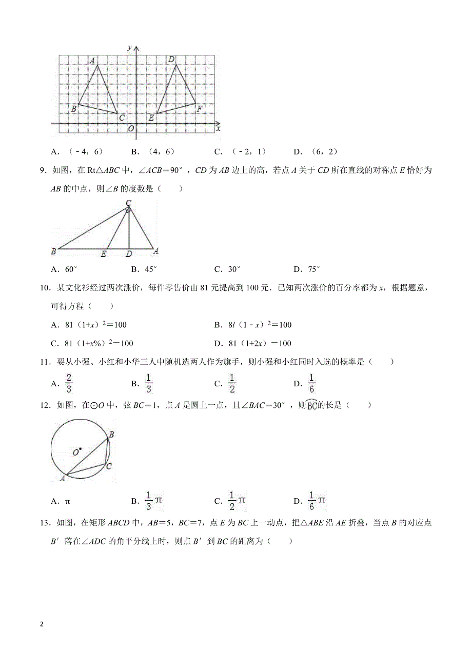 2019年海南省中考数学模拟试卷（一）附答案和精品解析_第2页