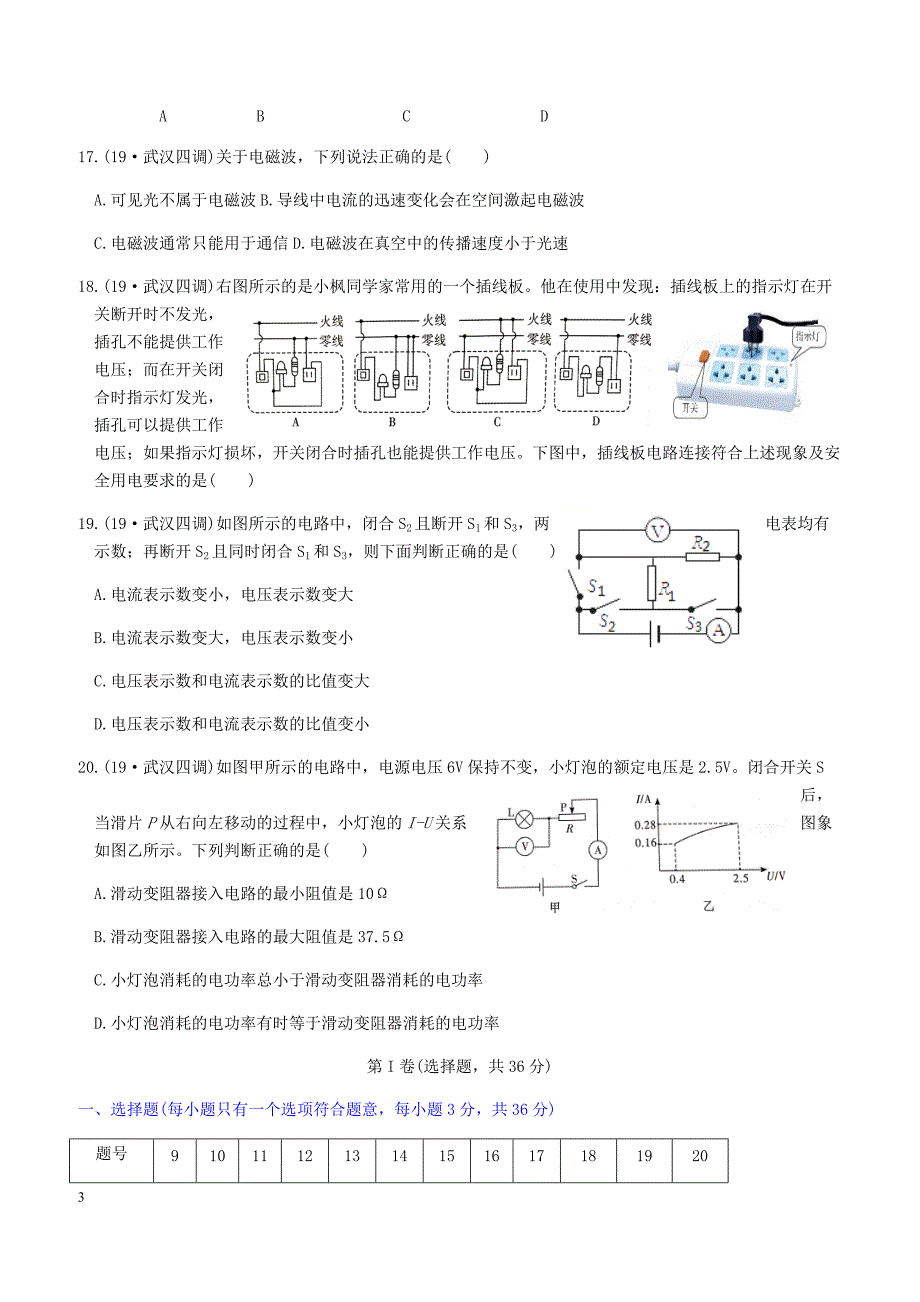 湖北省武汉市部分学校2018_2019学年九年级物理四月调研测试试题附答案_第3页