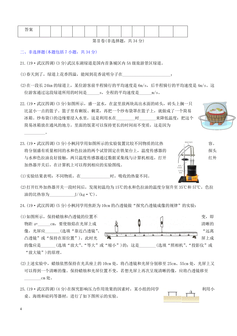 湖北省武汉市部分学校2018_2019学年九年级物理四月调研测试试题附答案_第4页