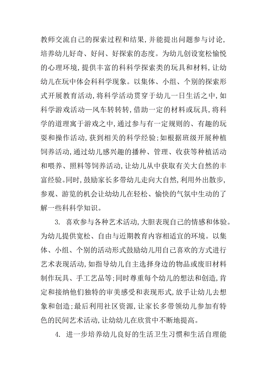 20xx年10月幼儿园安全工作计划_第3页