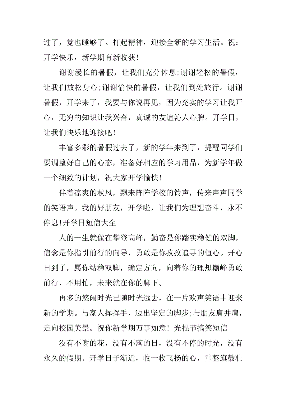 20xx初中新学期开学祝福汇编_第2页