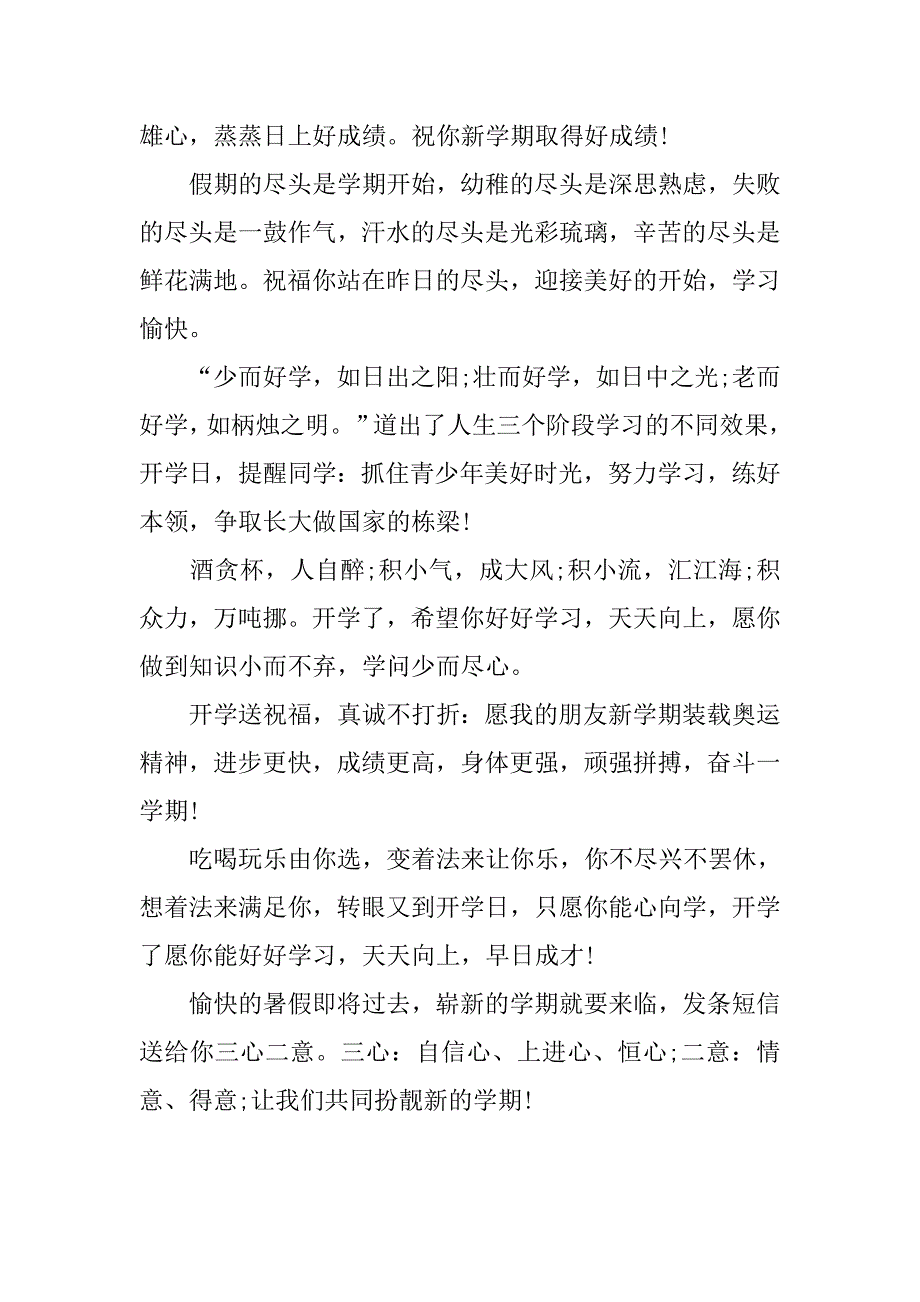20xx初中新学期开学祝福汇编_第3页