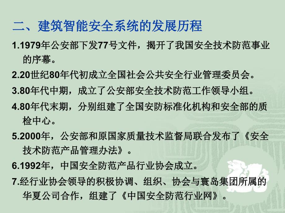 建筑智能安全系统 孙萍第一章 绪论_第3页