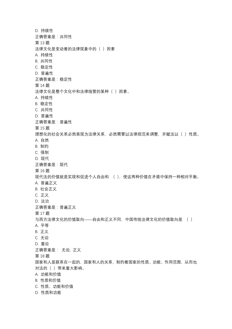 国开（内蒙古）51753-法律文化-期末考核(201904)-辅导资料_第3页