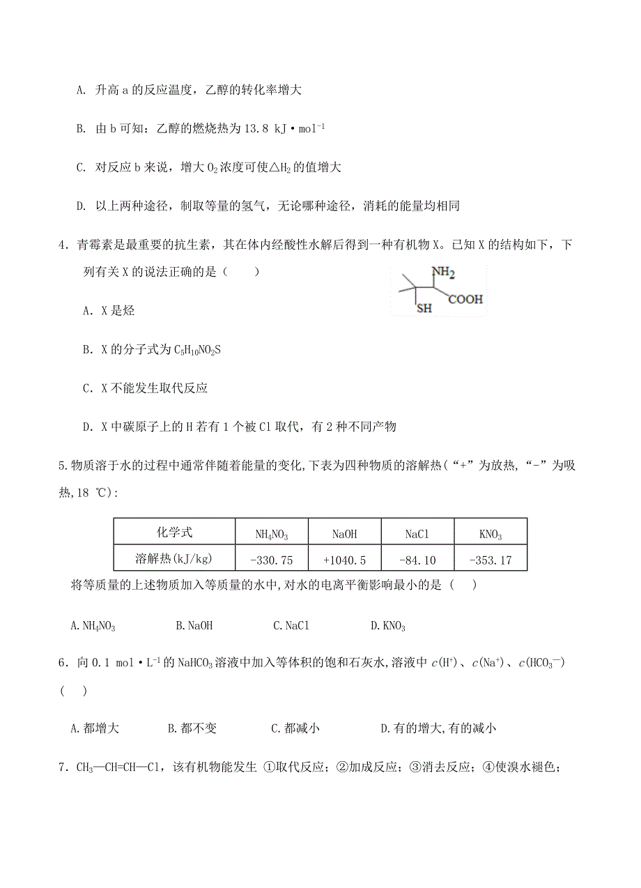 甘肃省天水市第二中学2018届高三下学期开学前考试化学试卷含答案_第2页