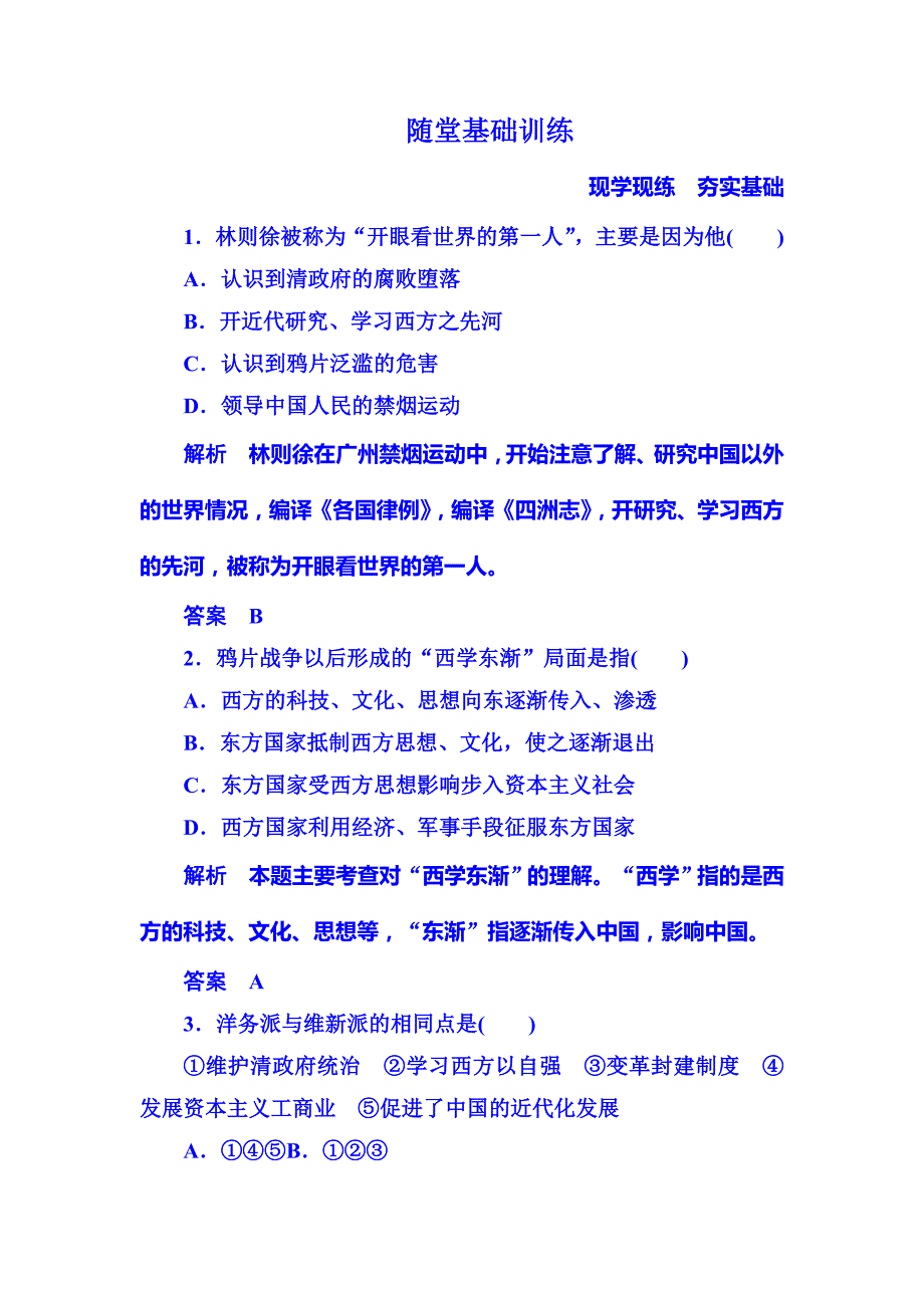 2014-2015学年高二历史随堂基础训练5-20（岳麓版必修三）_第1页