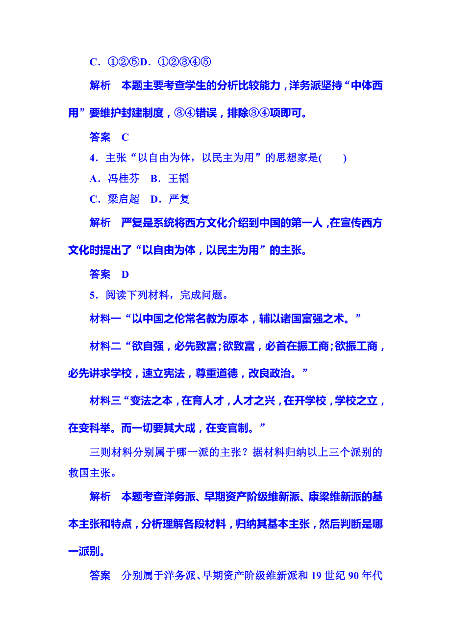 2014-2015学年高二历史随堂基础训练5-20（岳麓版必修三）_第2页