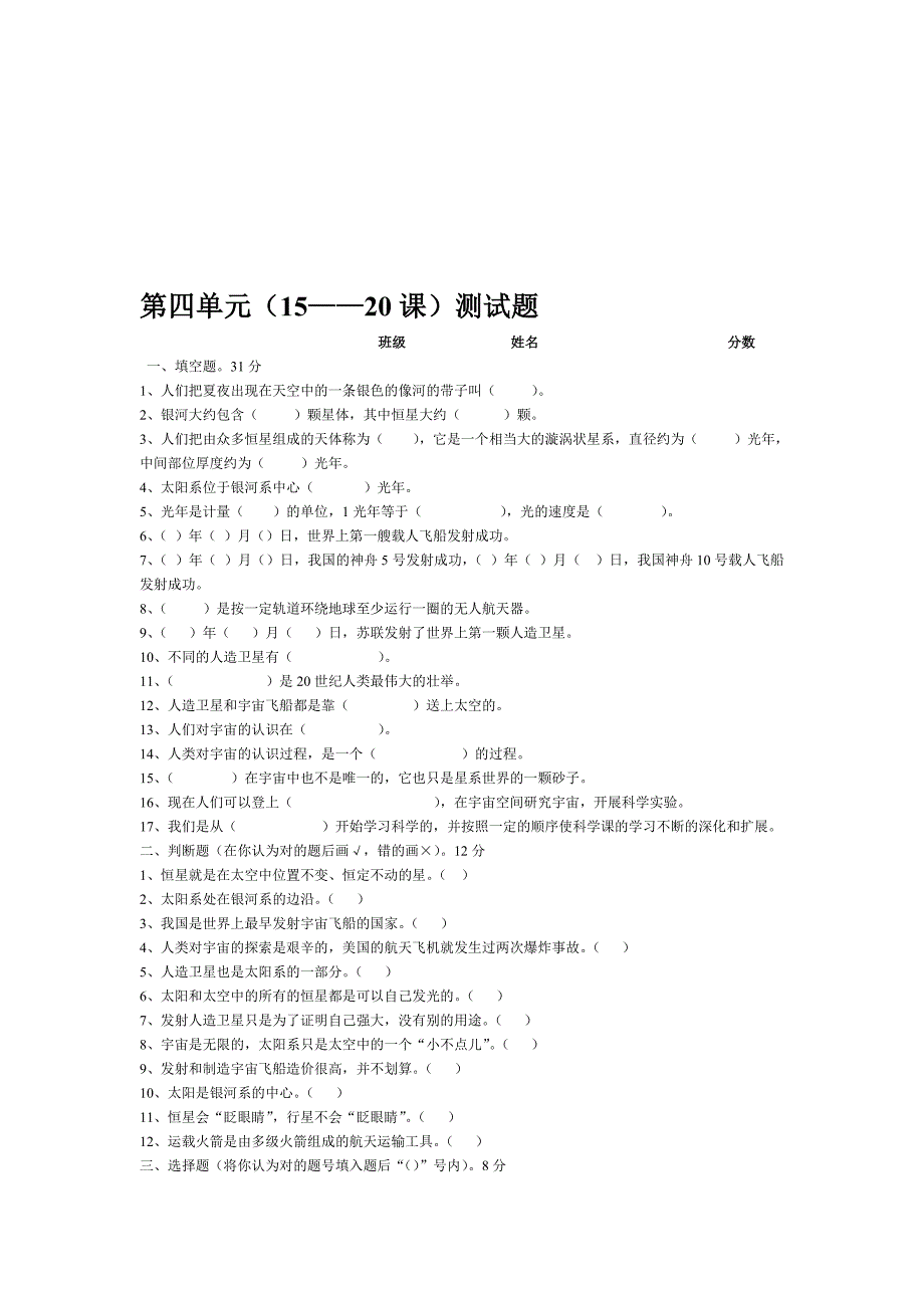 [专题]鄂教版六年级科学下册第四单元_第1页