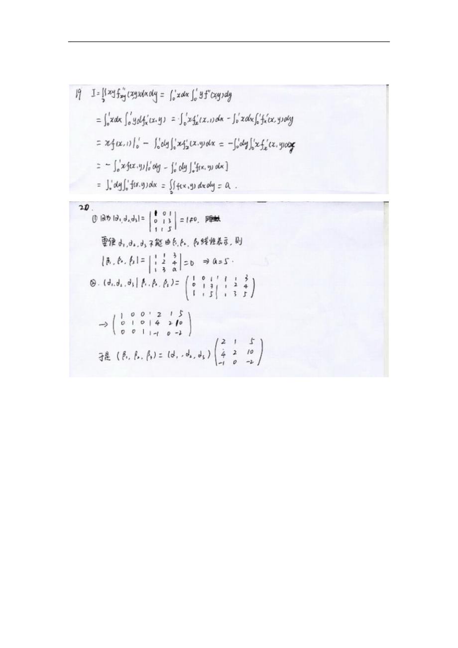 2011年考研数学真题(数一)答案_第3页