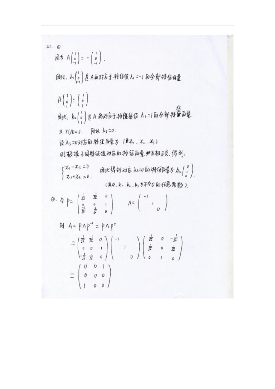 2011年考研数学真题(数一)答案_第4页