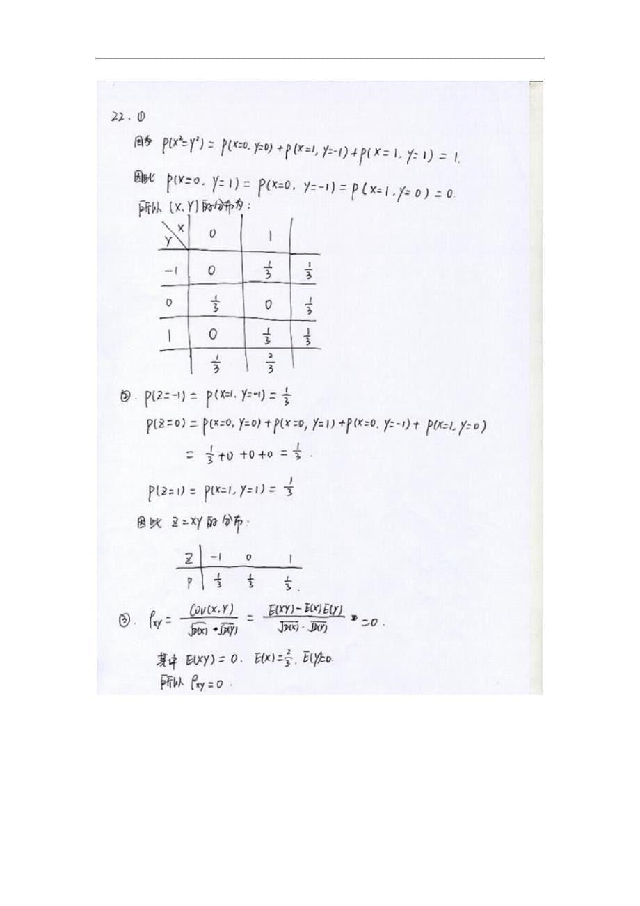 2011年考研数学真题(数一)答案_第5页
