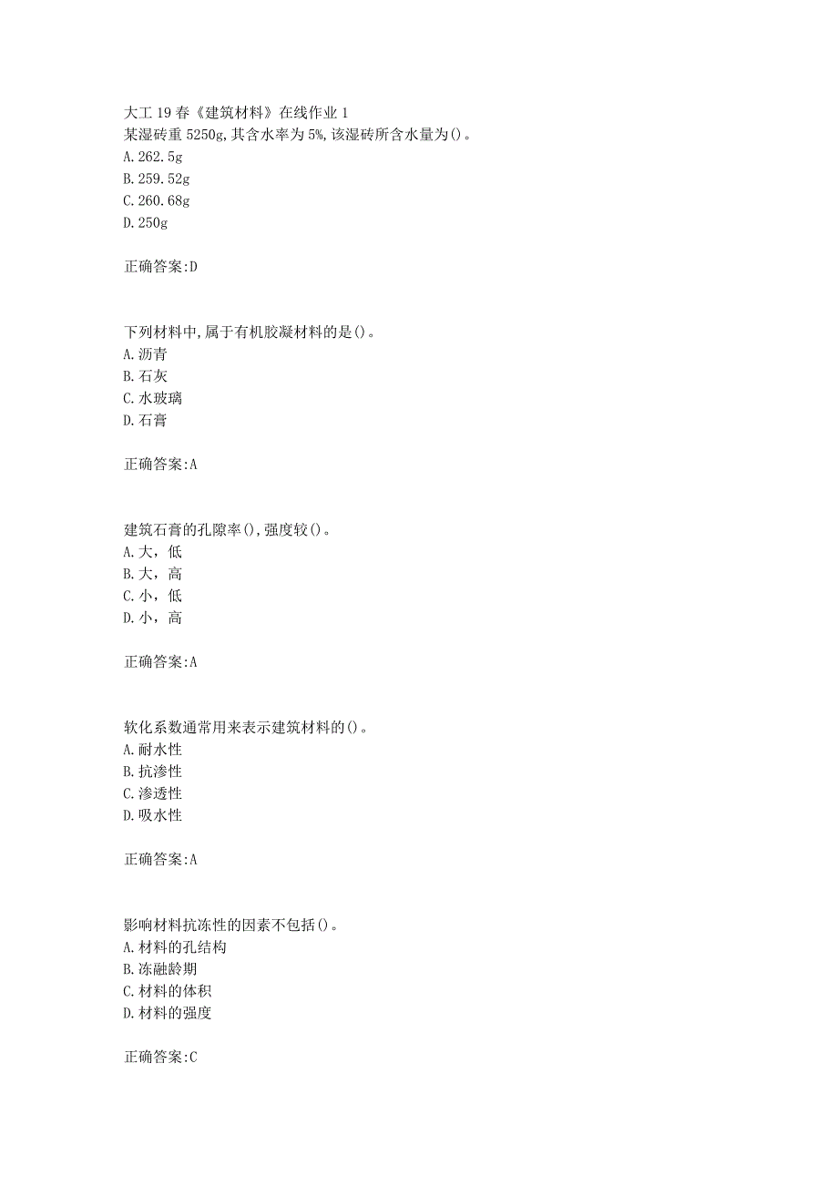 大工19春《建筑材料》在线作业1【答案】_第1页