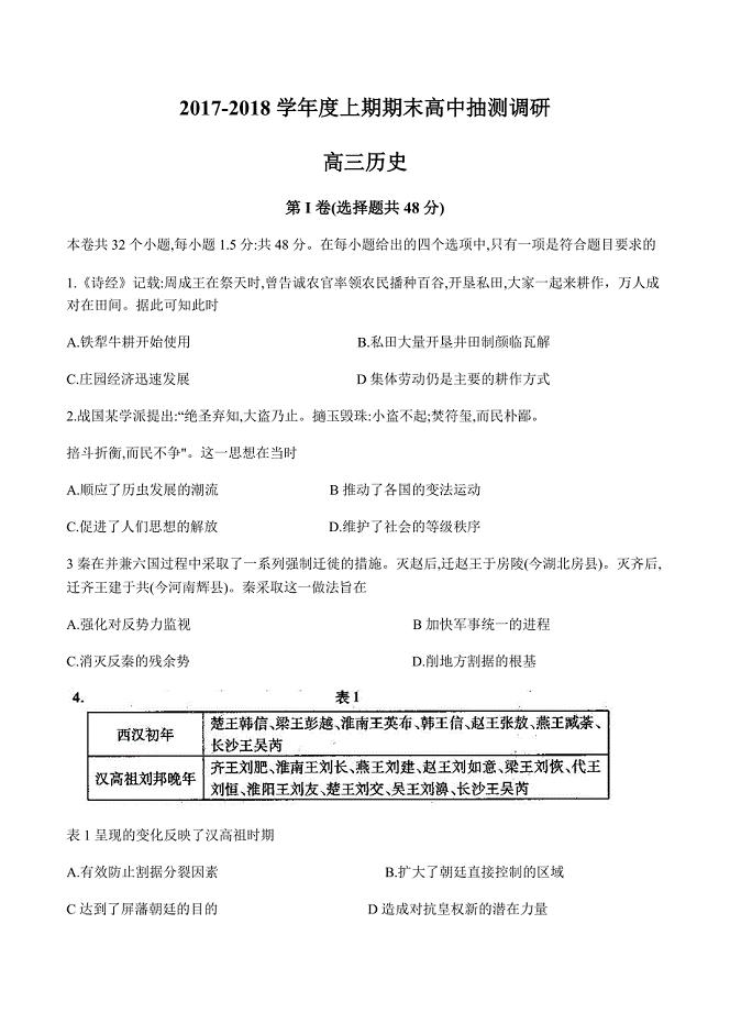 河南省周口市2018届高三上学期期末抽测调研历史试卷含答案
