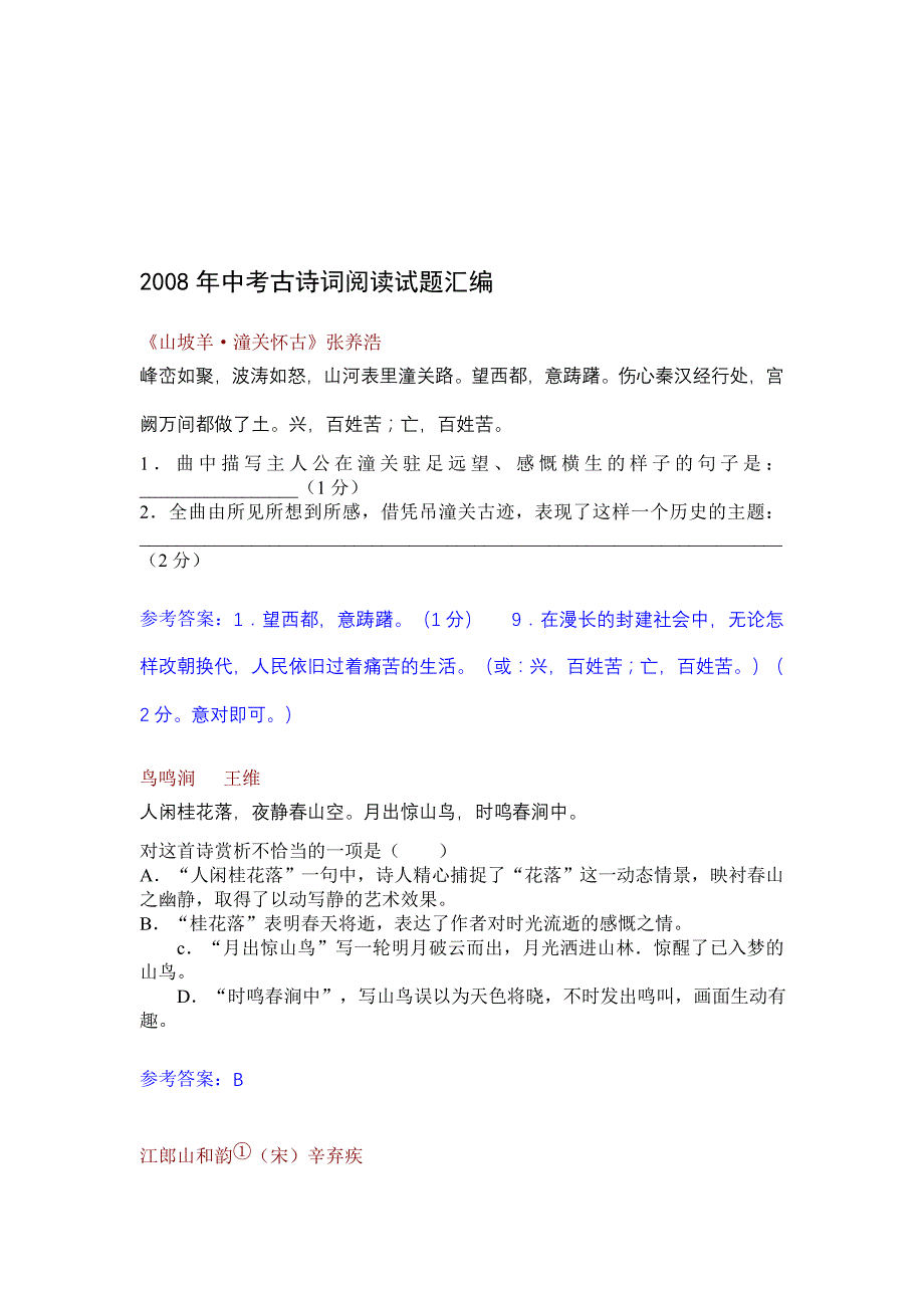 2008年中考古诗词阅读试题汇编[管理资料]_第1页