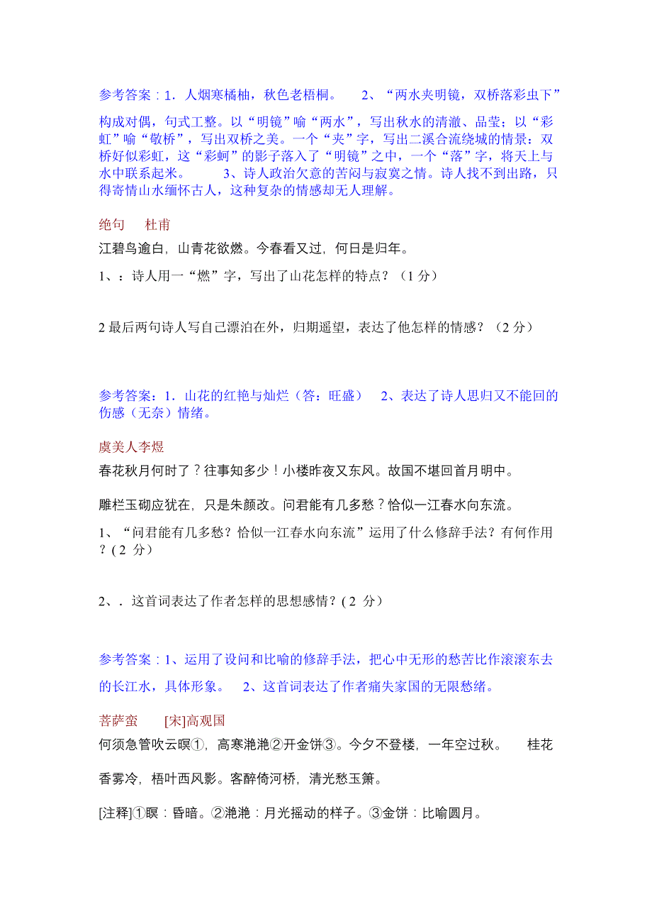 2008年中考古诗词阅读试题汇编[管理资料]_第4页