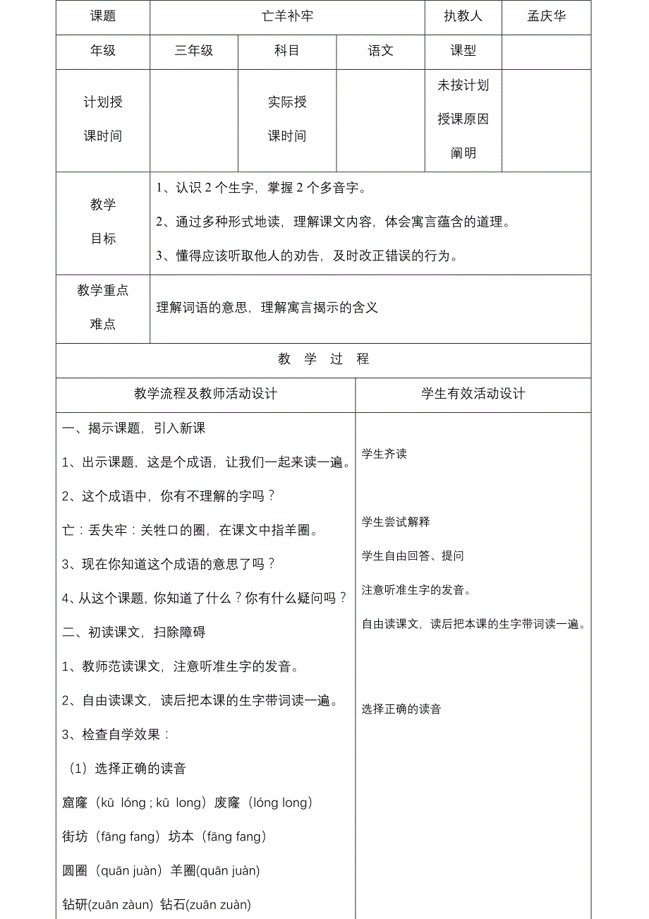 [专题]人教版三年级语文下册第三单元教案_第2页