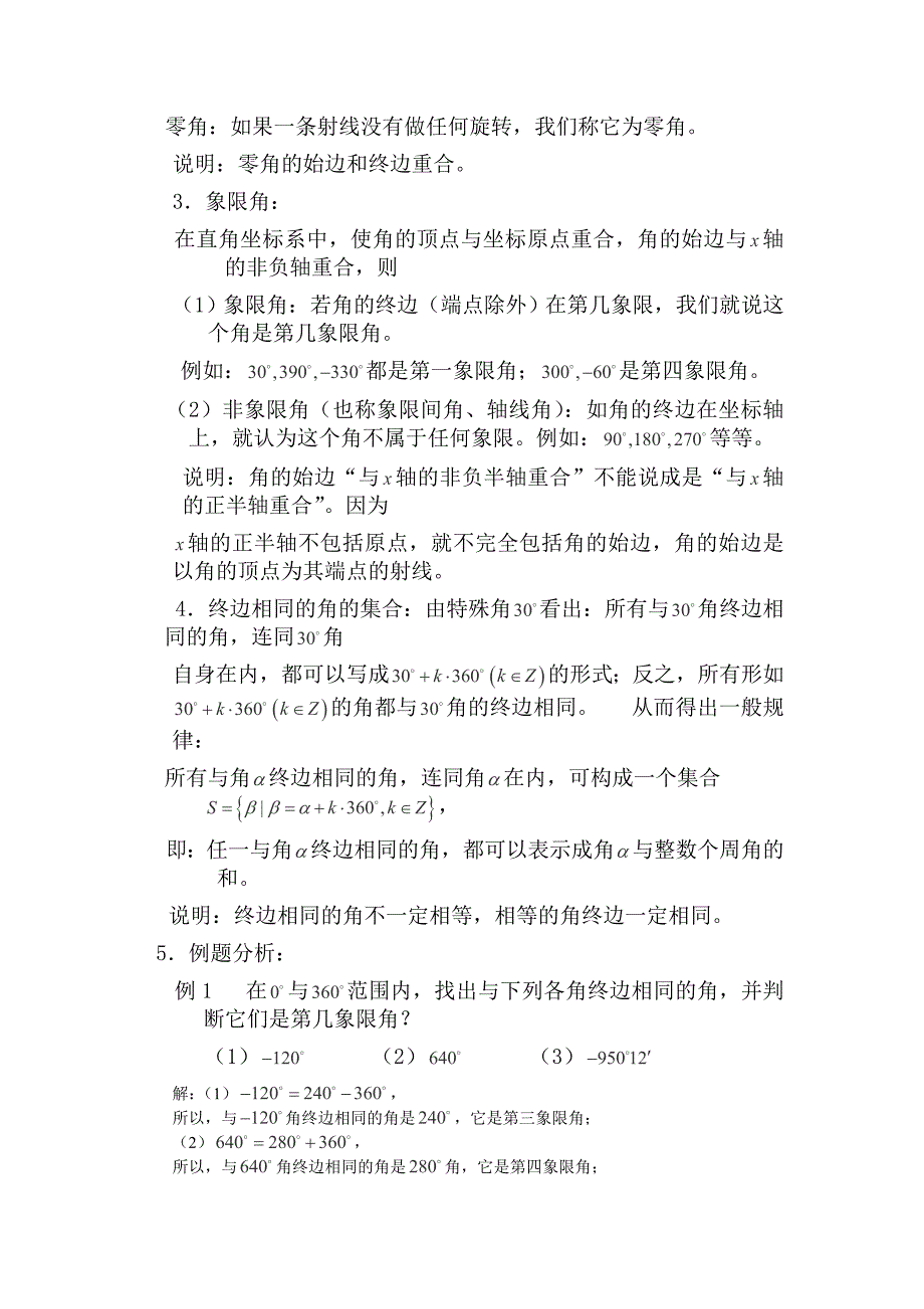 2013山东临清三中数学必修4教学案：1.1.1《任意角》_第2页