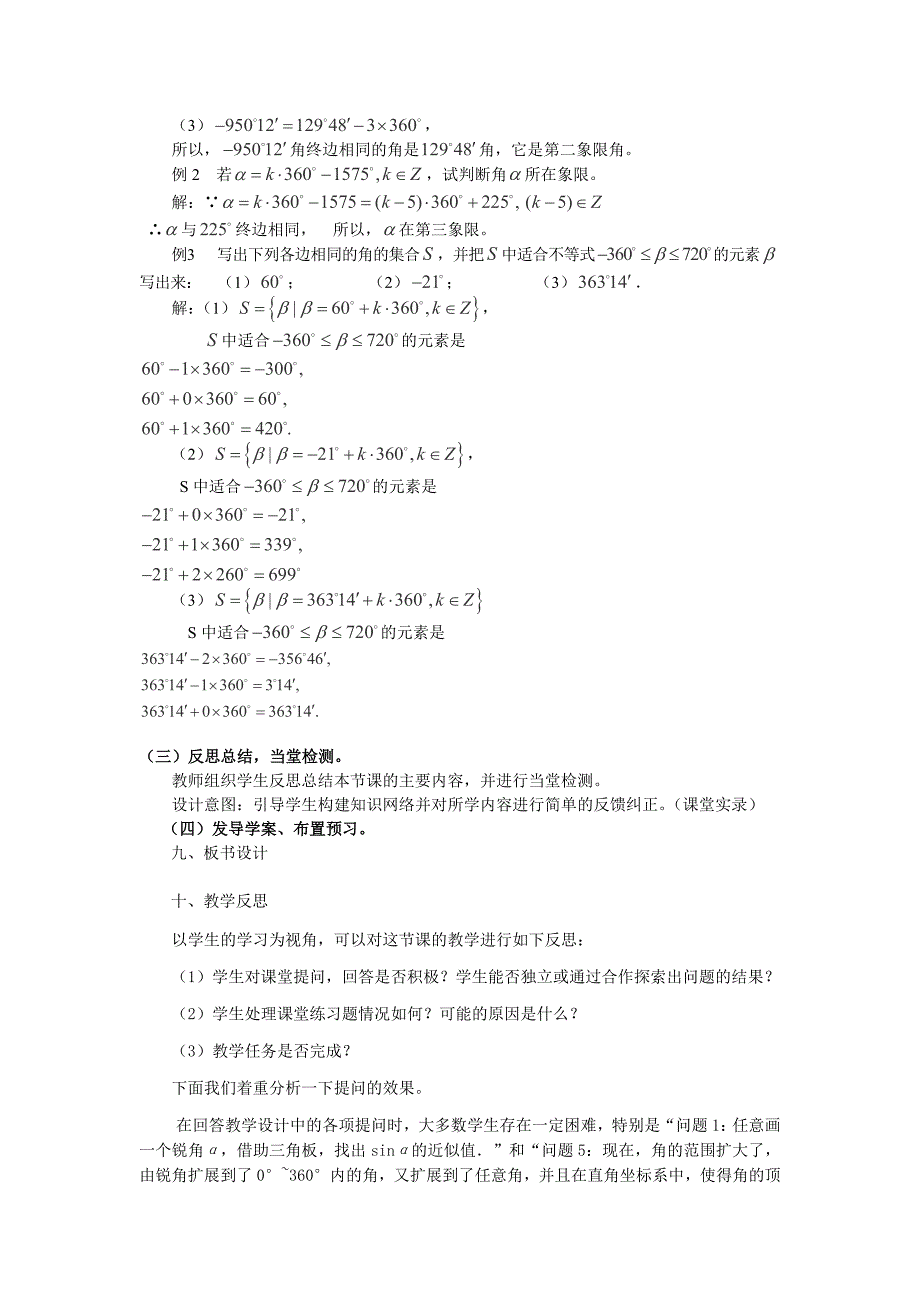 2013山东临清三中数学必修4教学案：1.1.1《任意角》_第3页