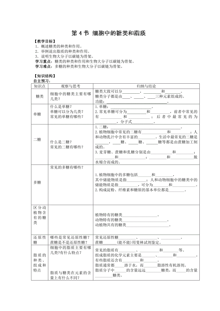 2013山东省乐陵一中高一生物学案：2.4《细胞中的糖类和脂质》_第1页