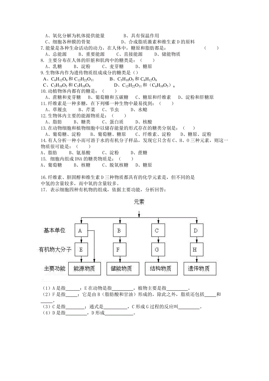 2013山东省乐陵一中高一生物学案：2.4《细胞中的糖类和脂质》_第3页