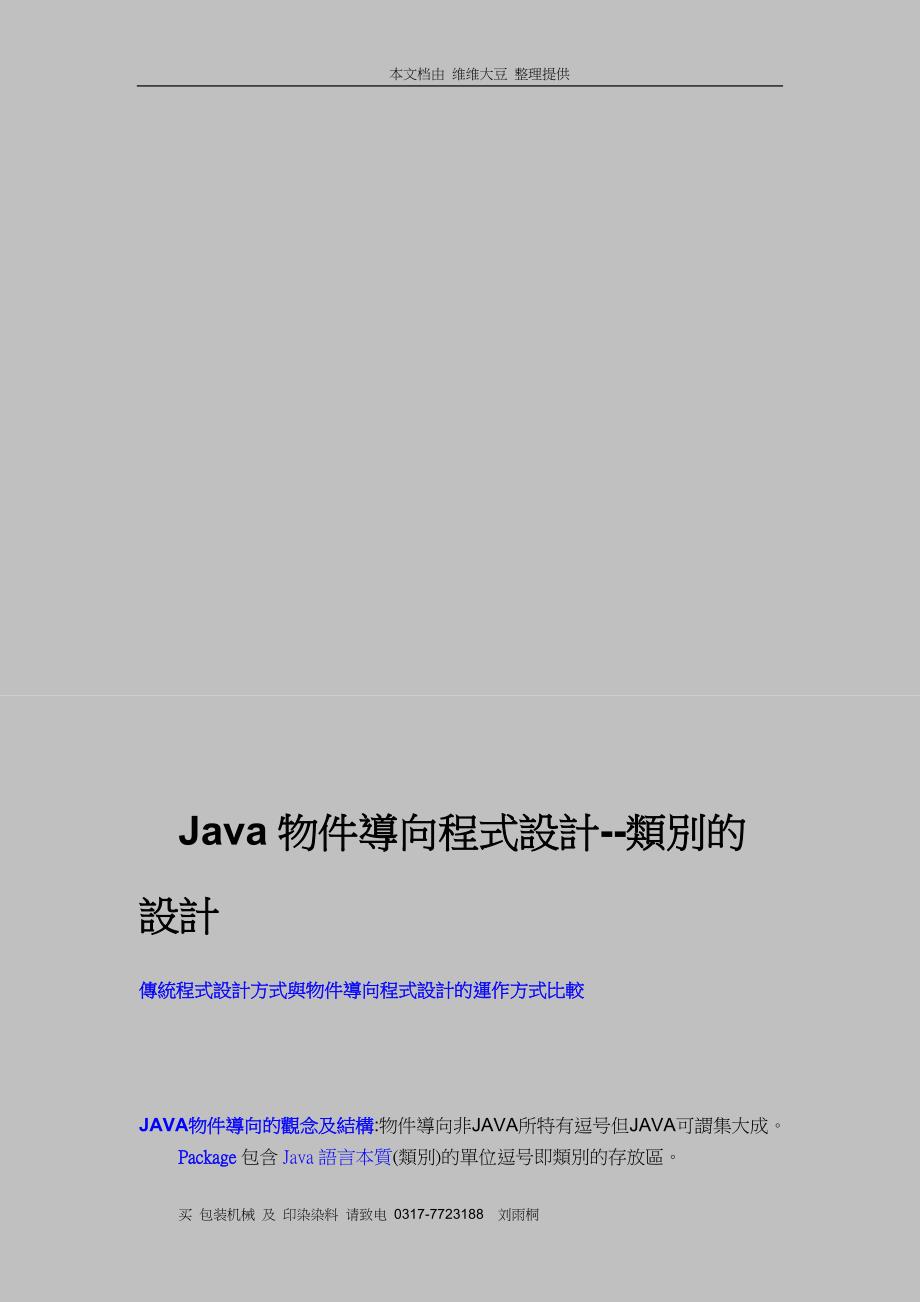 java物件導向程式設計--類別的設計_第2页