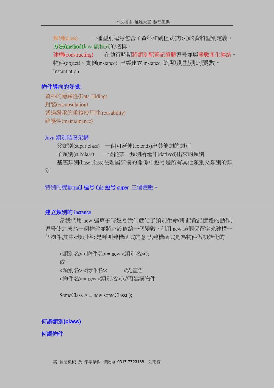 java物件導向程式設計--類別的設計_第3页